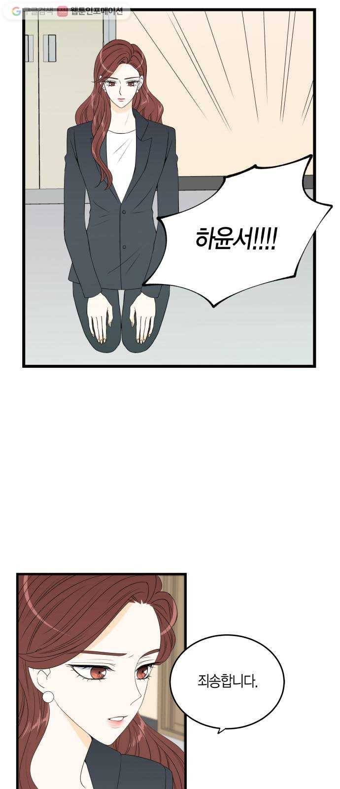 새벽 두 시의 신데렐라 24화 4