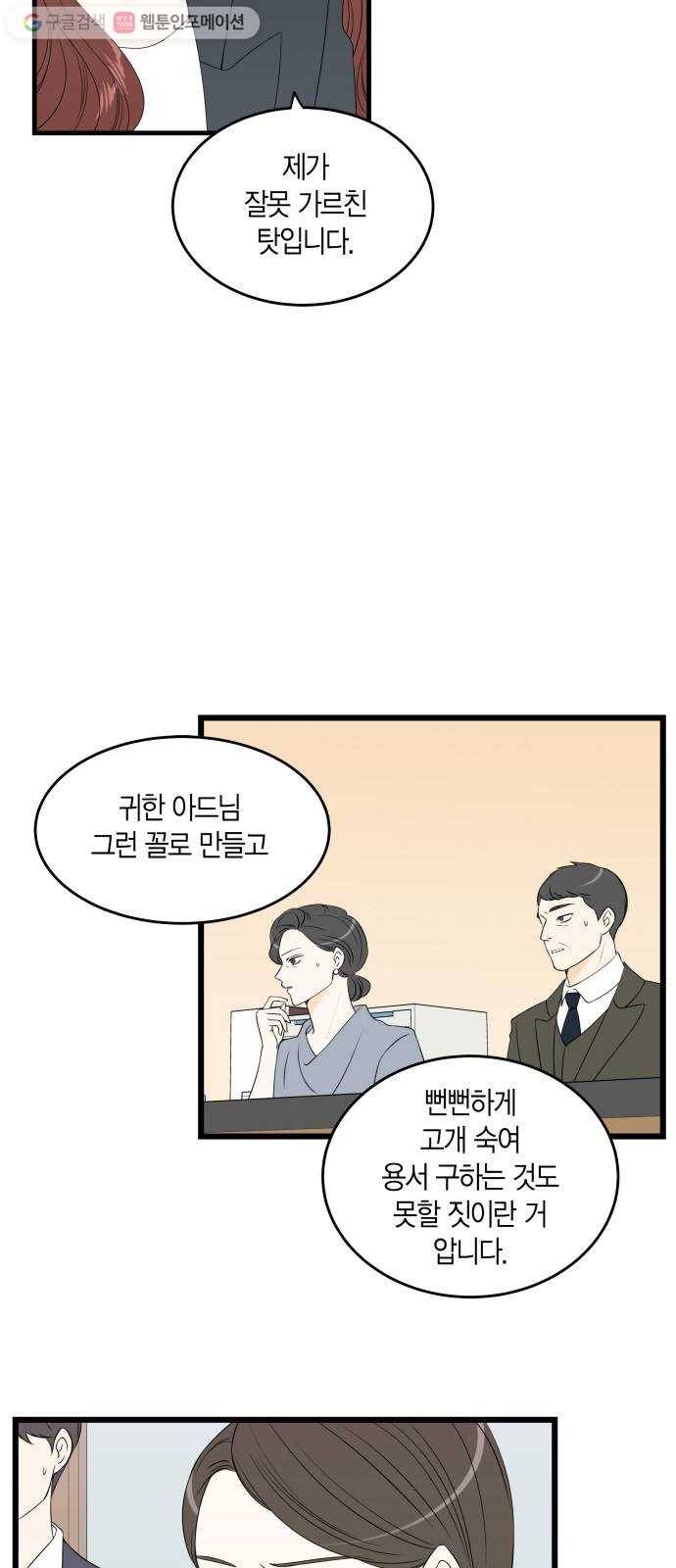 새벽 두 시의 신데렐라 24화 5