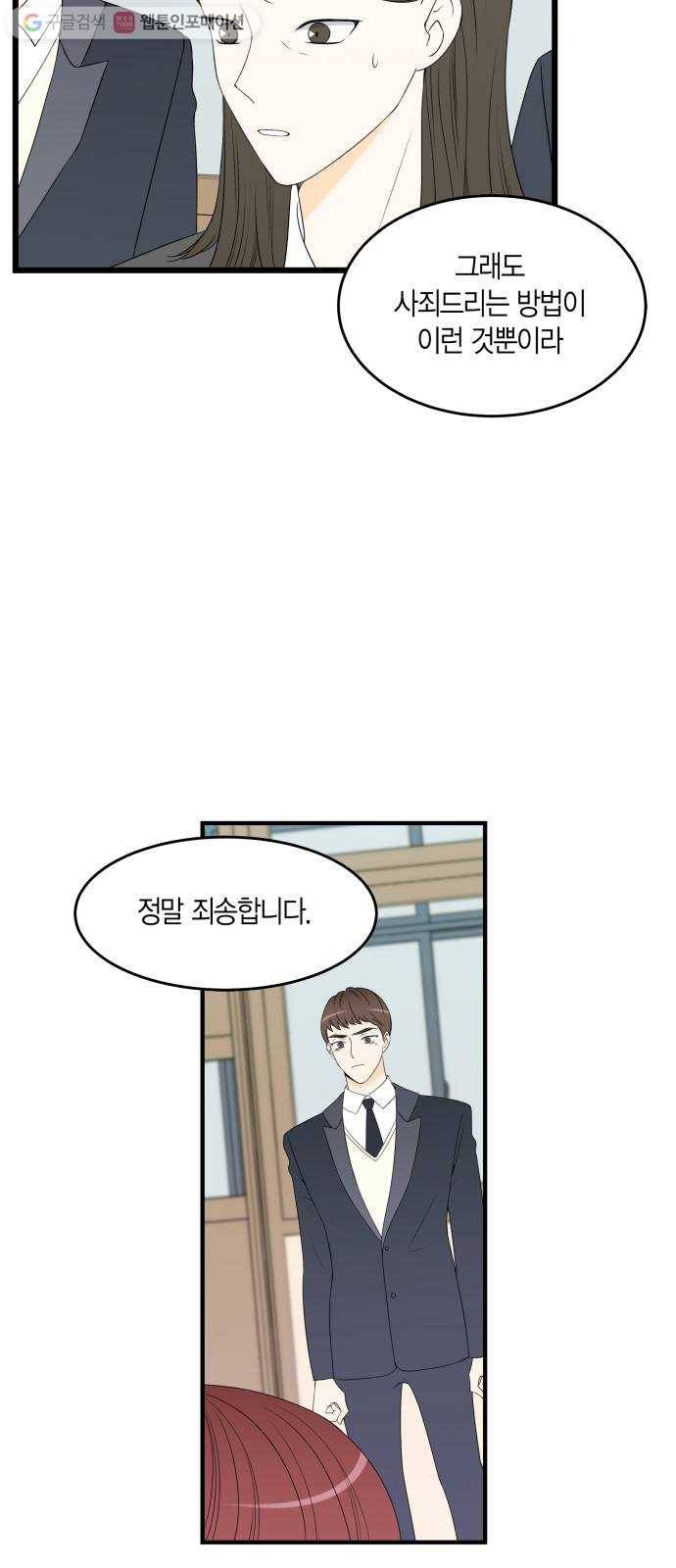 새벽 두 시의 신데렐라 24화 6
