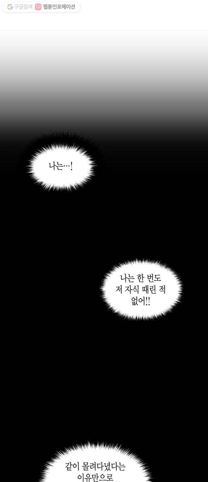 새벽 두 시의 신데렐라 24화 7