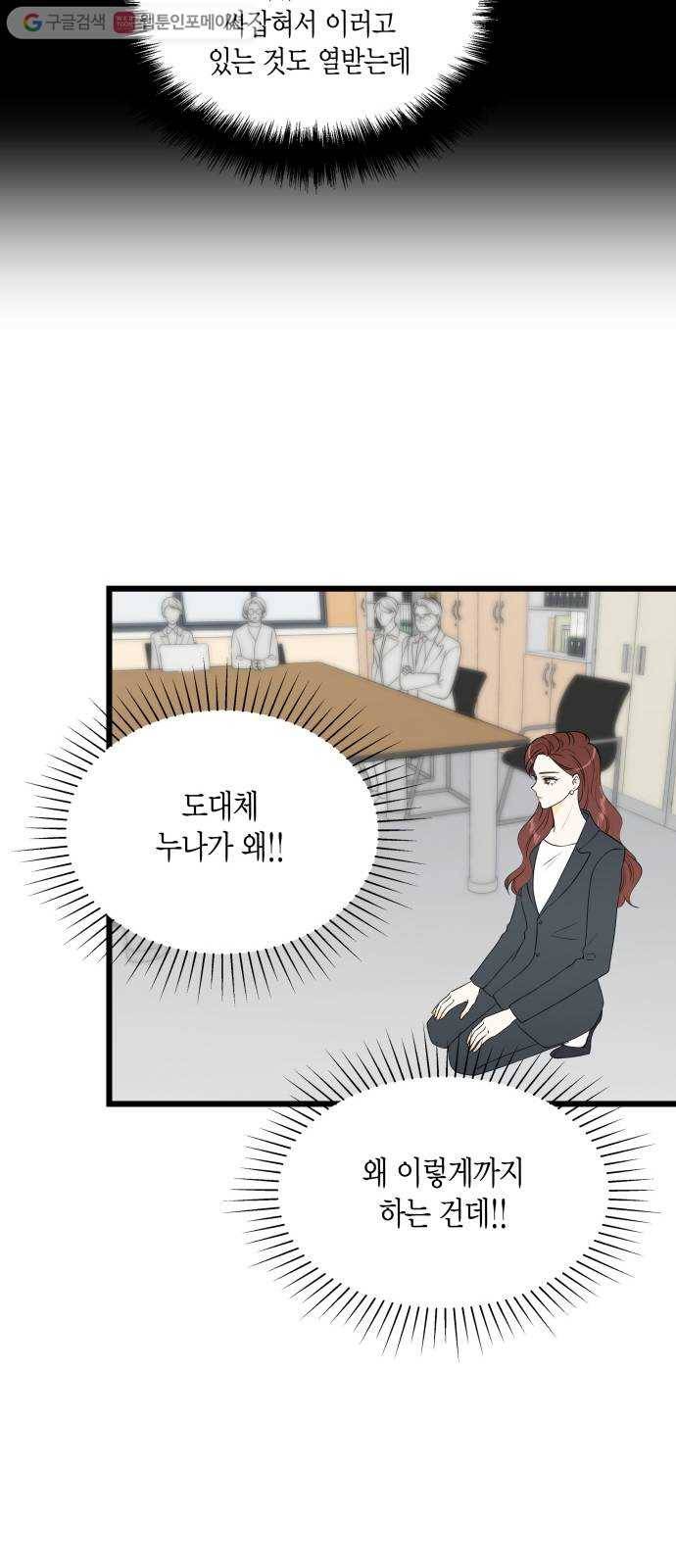 새벽 두 시의 신데렐라 24화 8