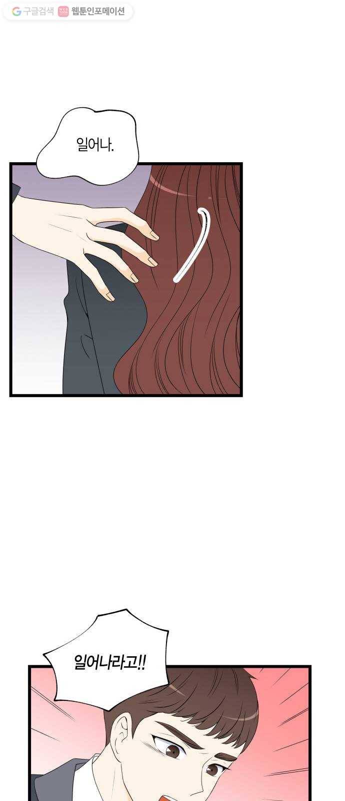 새벽 두 시의 신데렐라 24화 9
