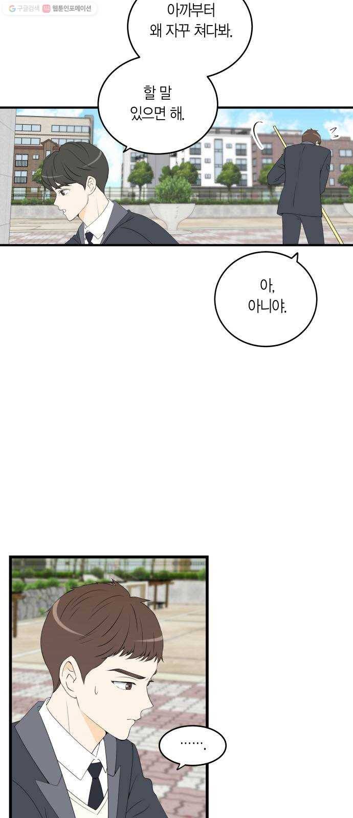 새벽 두 시의 신데렐라 30화 3