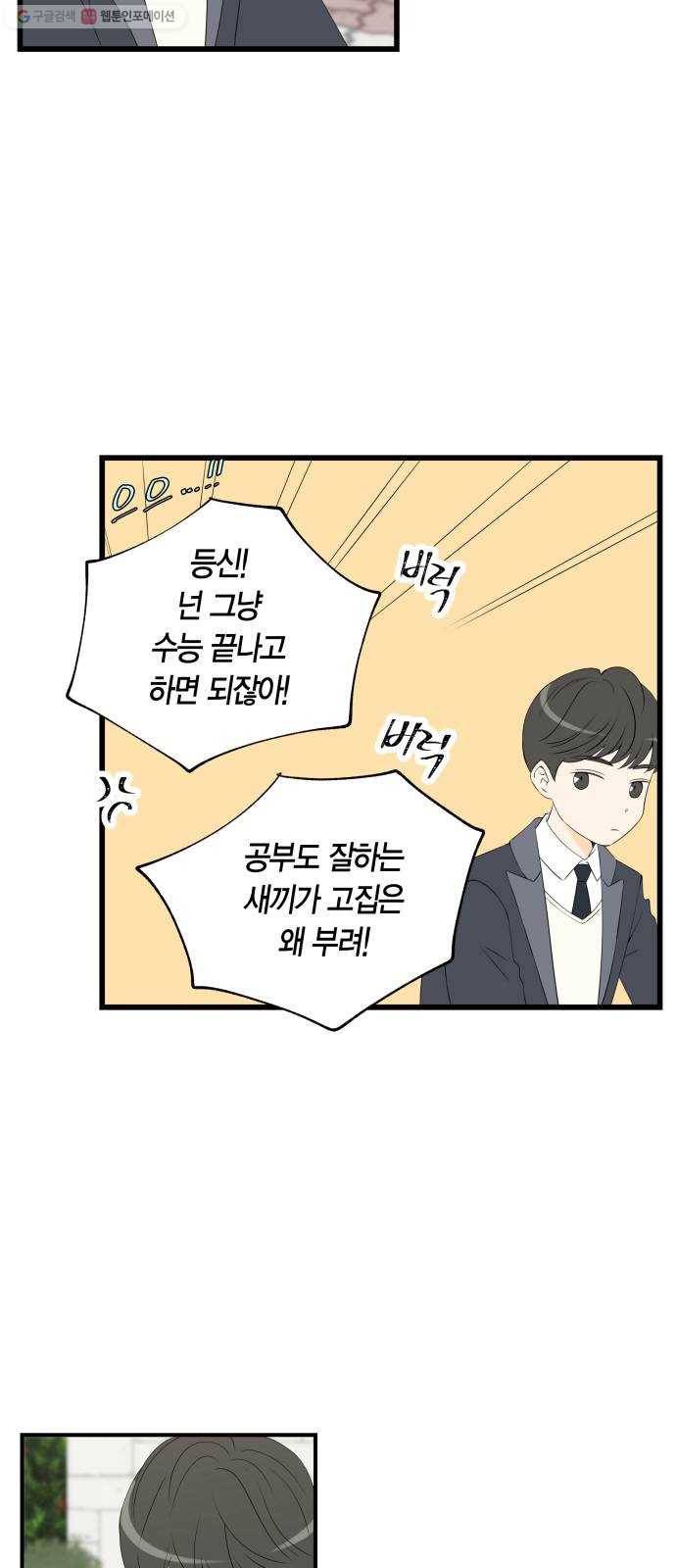 새벽 두 시의 신데렐라 30화 4
