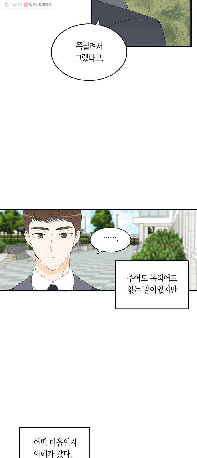 새벽 두 시의 신데렐라 30화 7