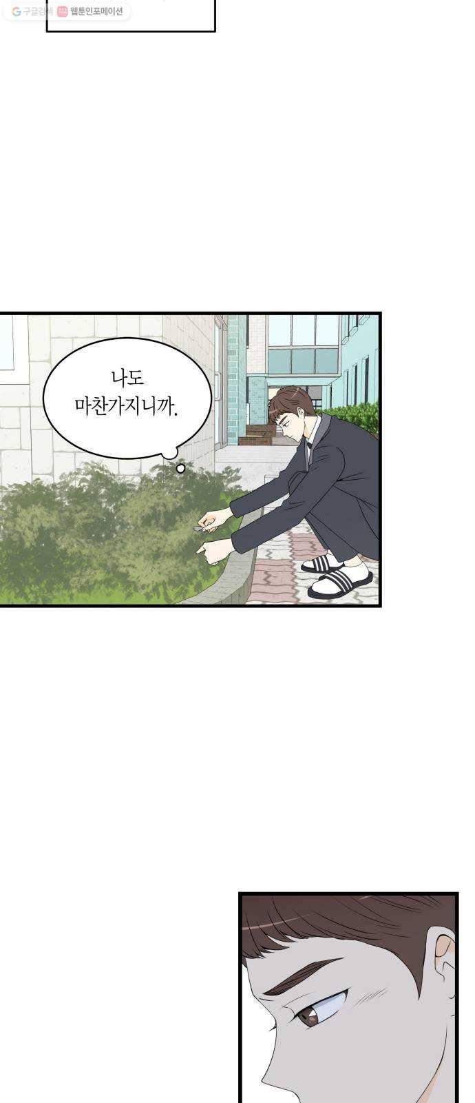 새벽 두 시의 신데렐라 30화 8