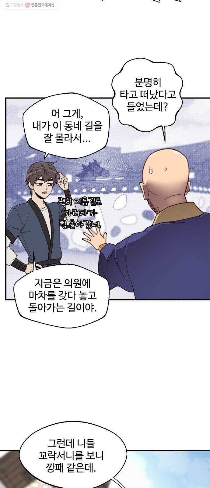 사상최강 16화 6