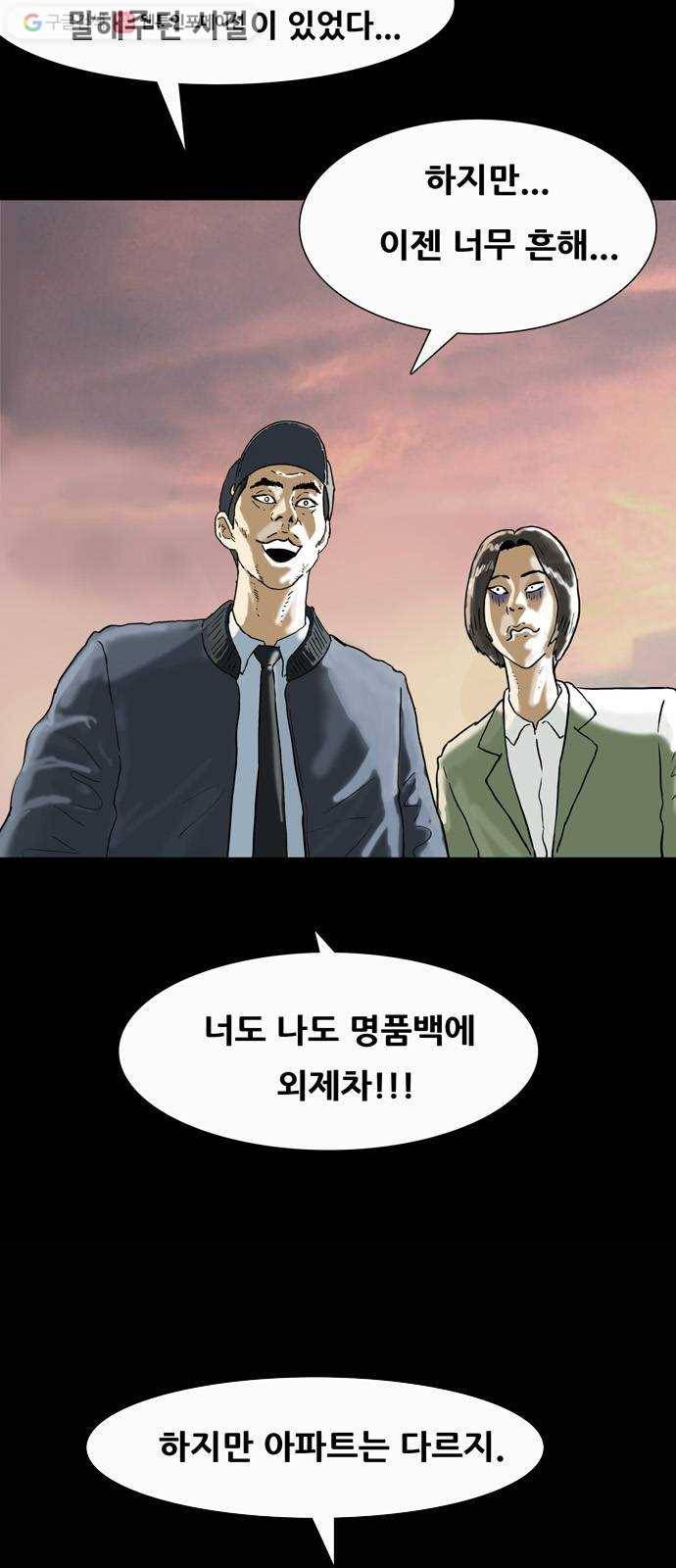 복학왕 327화 창주 아빠 1화 5