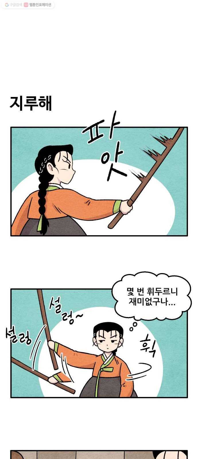 범이올시다! 45화 1