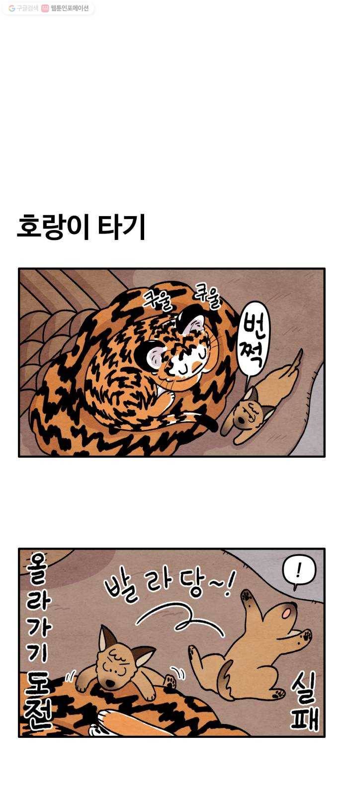 범이올시다! 45화 3