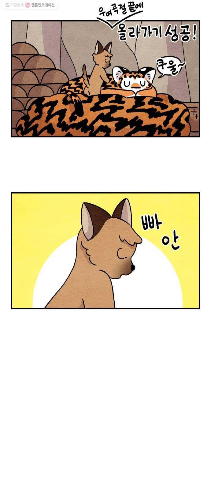 범이올시다! 45화 4