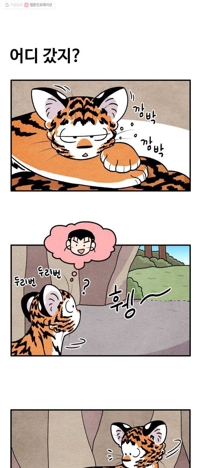 범이올시다! 45화 5