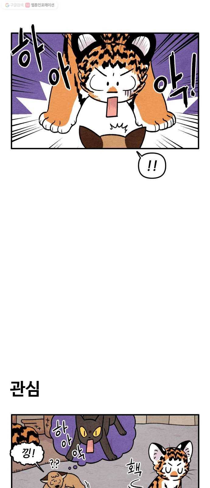 범이올시다! 45화 8