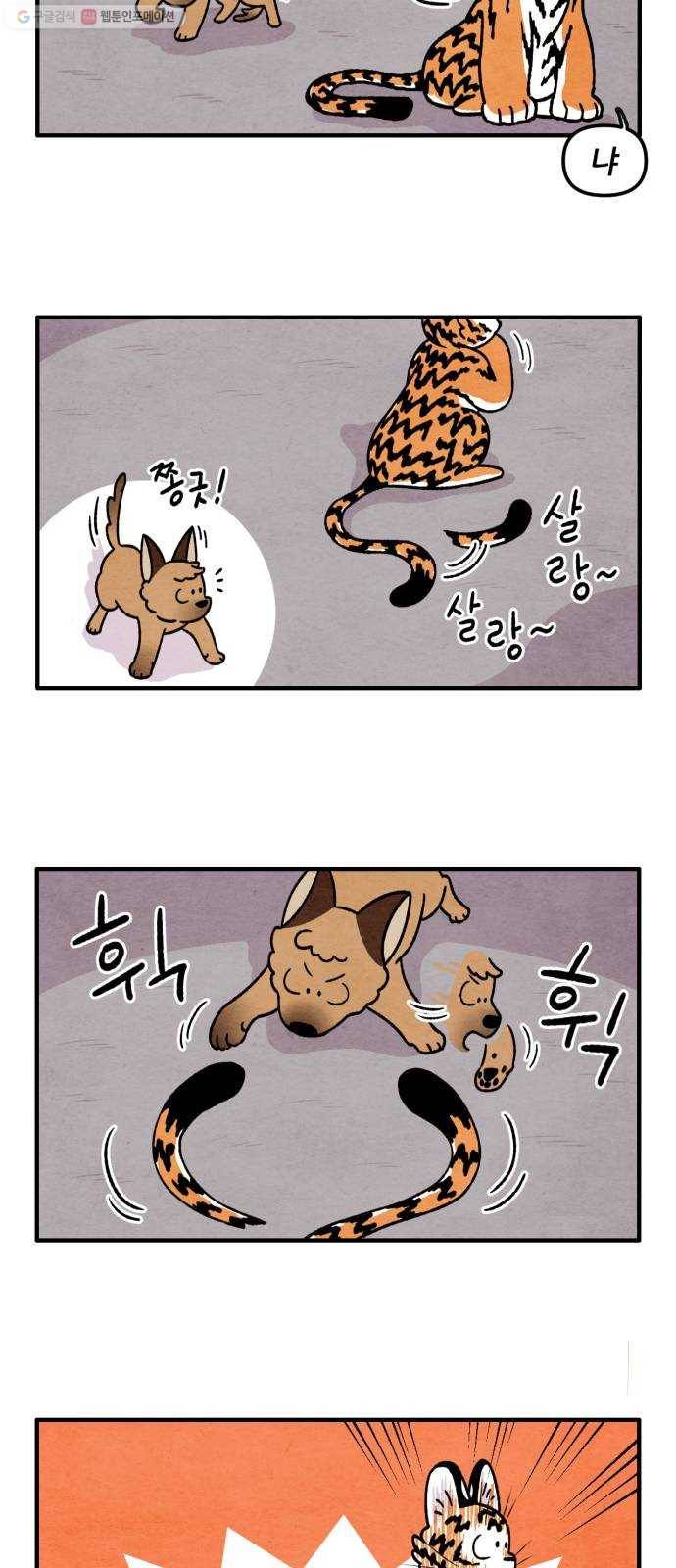 범이올시다! 45화 9