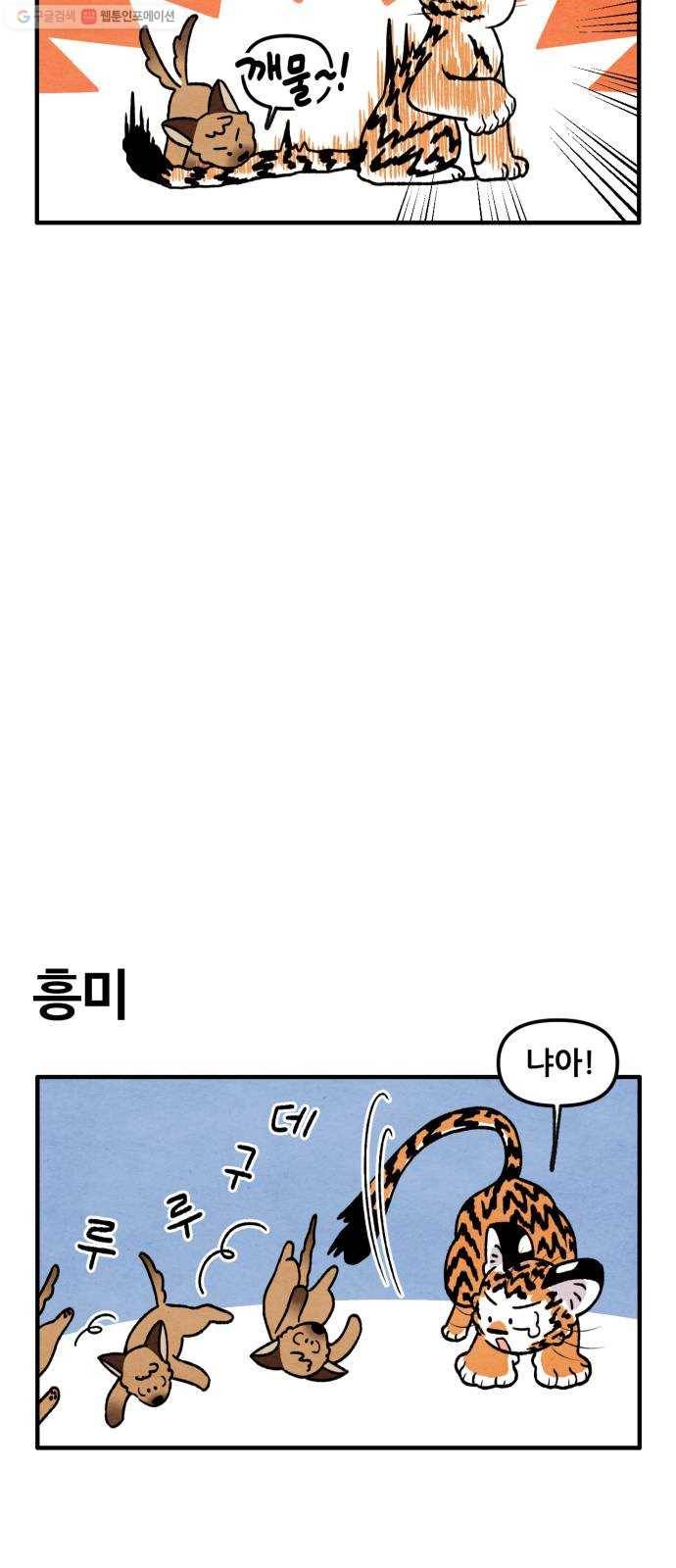 범이올시다! 45화 10