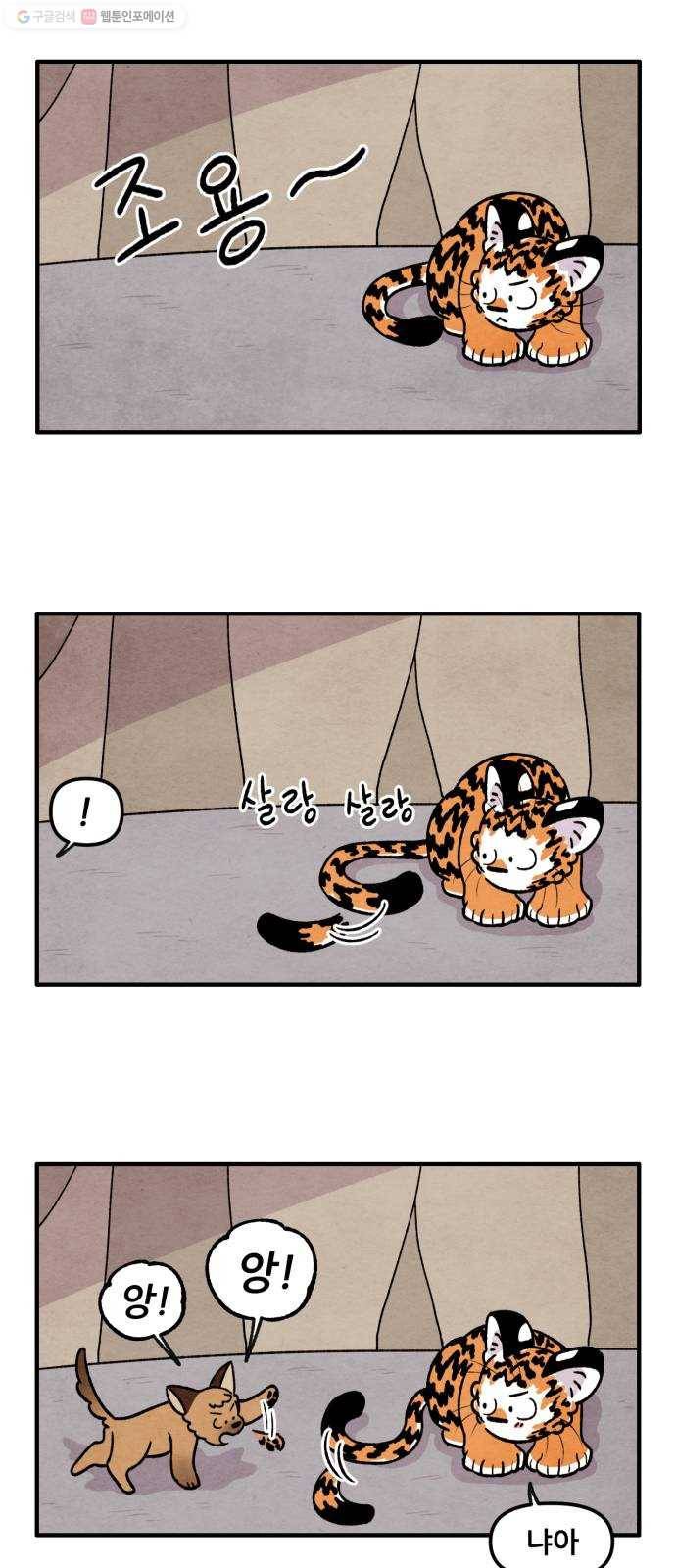 범이올시다! 45화 11