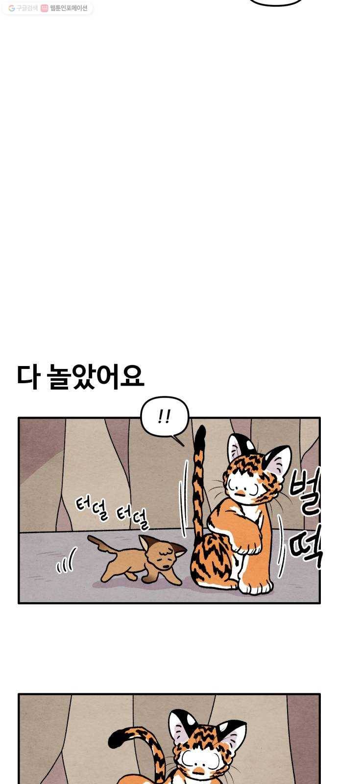 범이올시다! 45화 12
