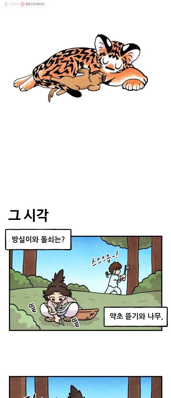 범이올시다! 45화 14