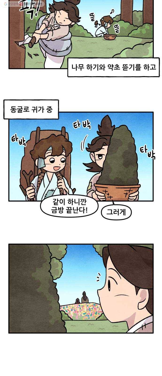 범이올시다! 45화 15