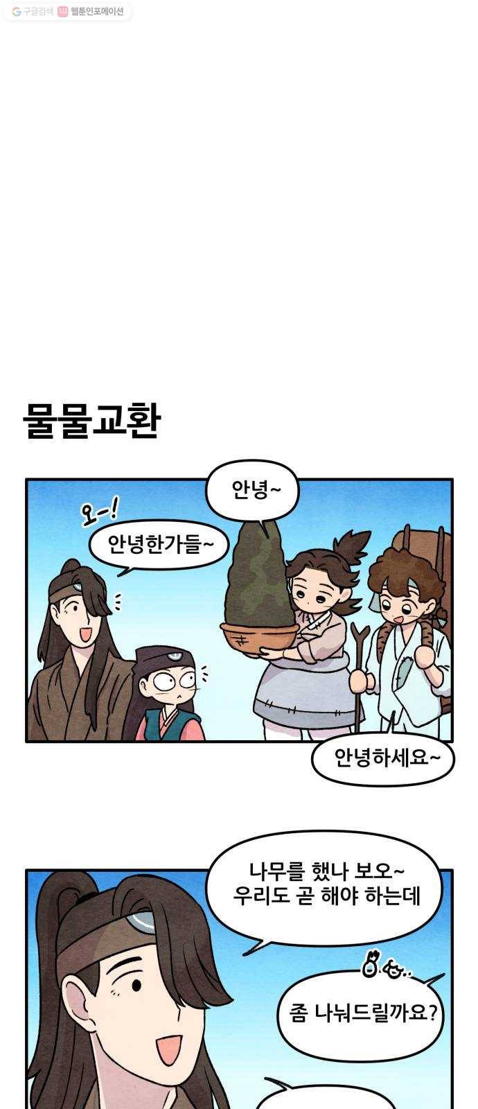 범이올시다! 45화 16