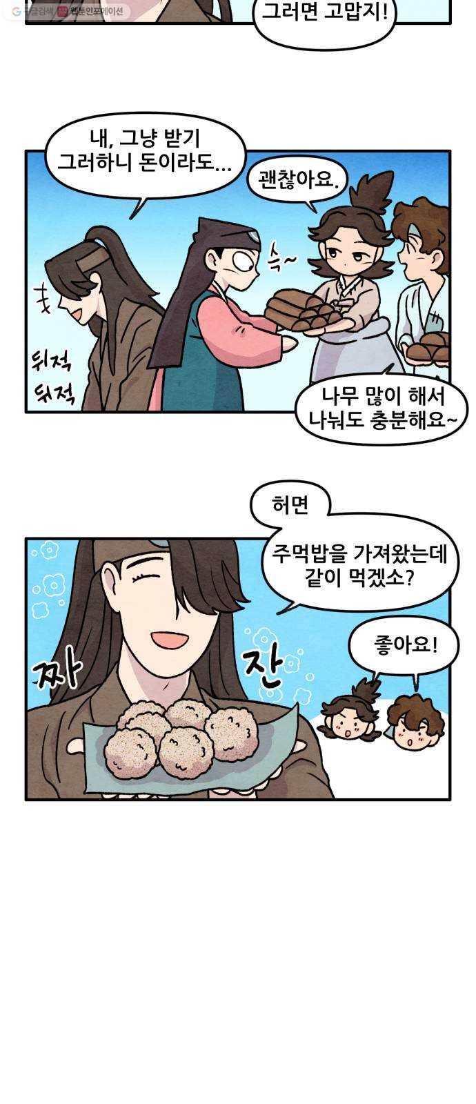 범이올시다! 45화 17