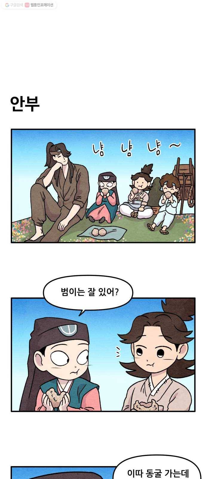 범이올시다! 45화 18