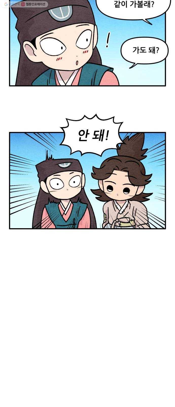 범이올시다! 45화 19