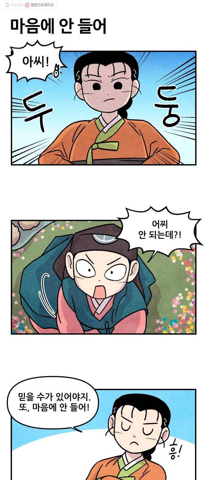범이올시다! 45화 20