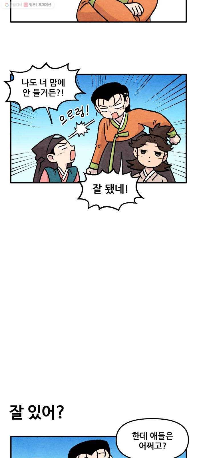 범이올시다! 45화 21