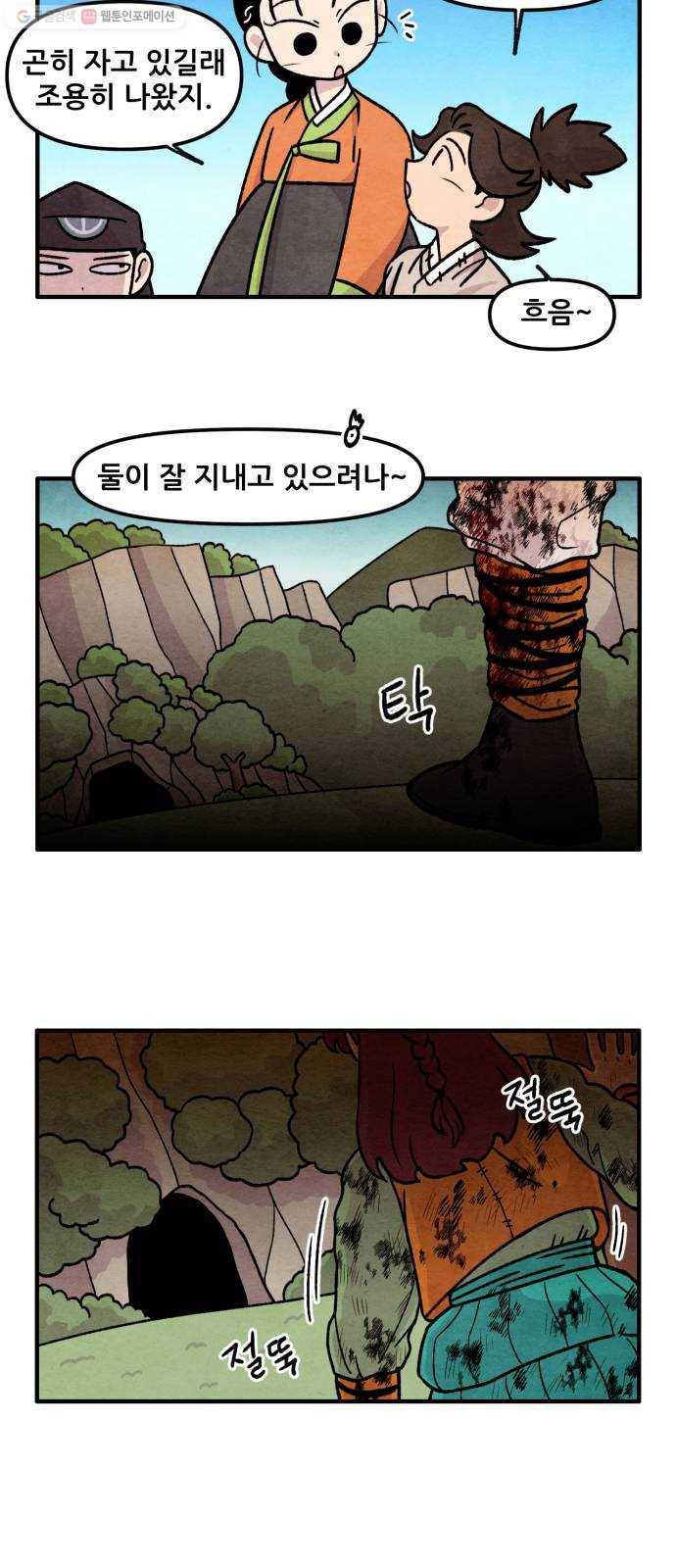 범이올시다! 45화 22