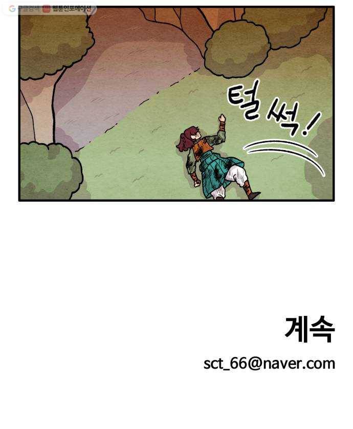 범이올시다! 45화 23