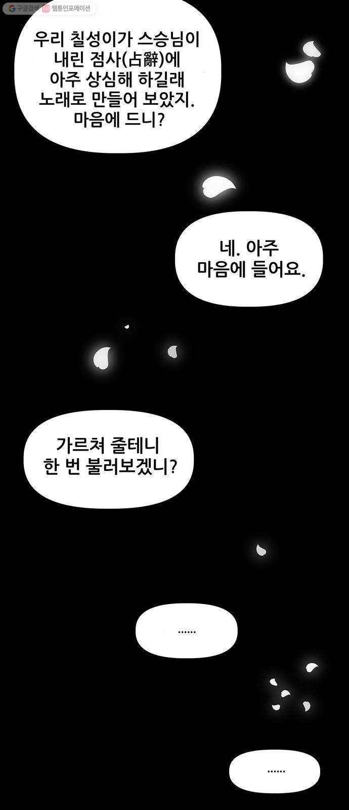 미래의 골동품 가게 51화 - 공경도하(公竟渡河) (9) 2