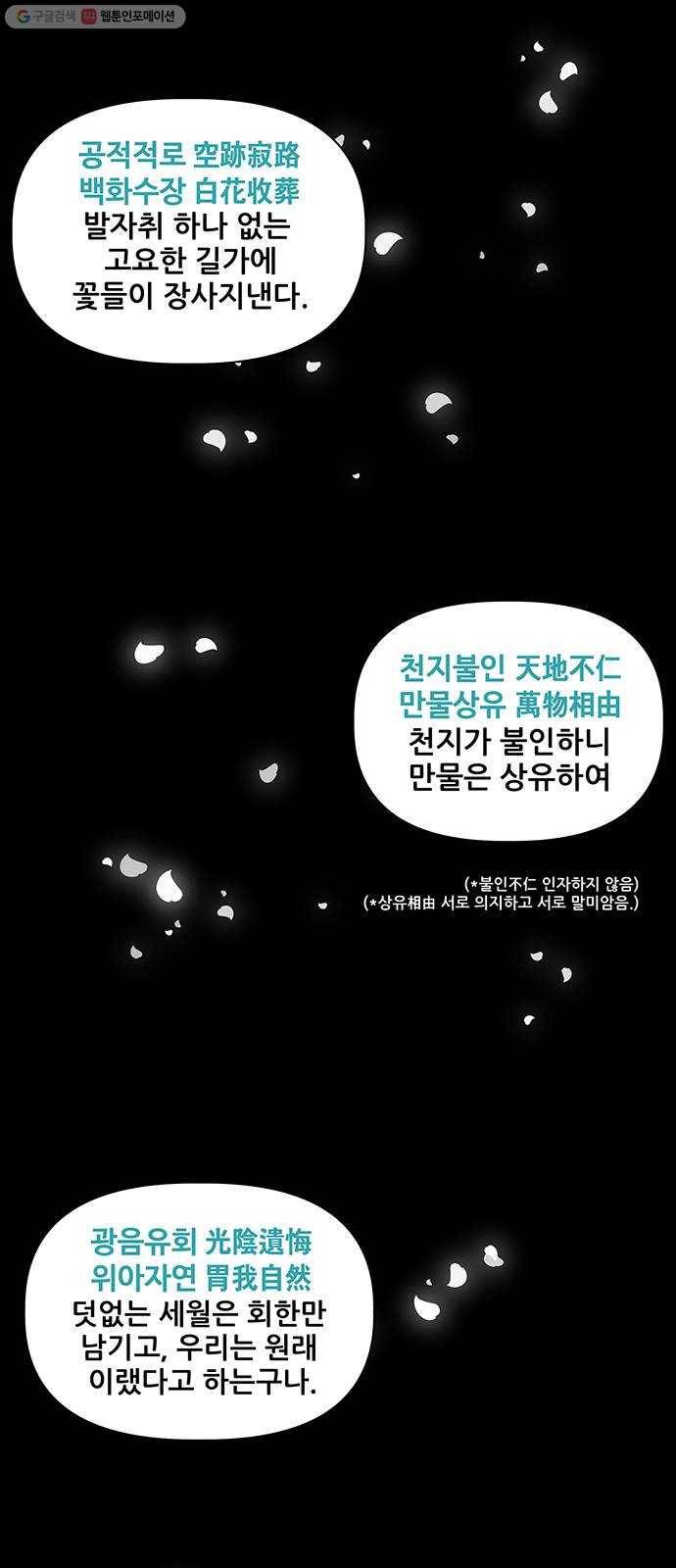 미래의 골동품 가게 51화 - 공경도하(公竟渡河) (9) 4