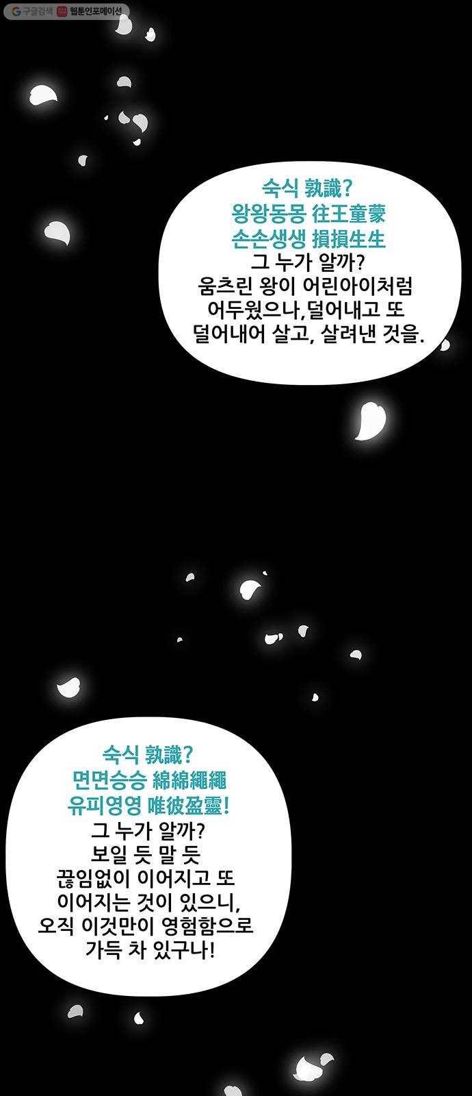 미래의 골동품 가게 51화 - 공경도하(公竟渡河) (9) 5