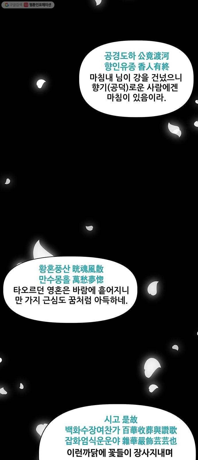 미래의 골동품 가게 51화 - 공경도하(公竟渡河) (9) 6