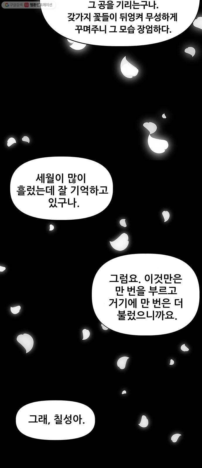 미래의 골동품 가게 51화 - 공경도하(公竟渡河) (9) 7