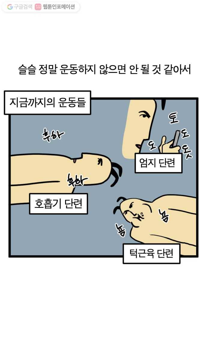 모죠의 일지 92화. 게임으로 운동하기 1