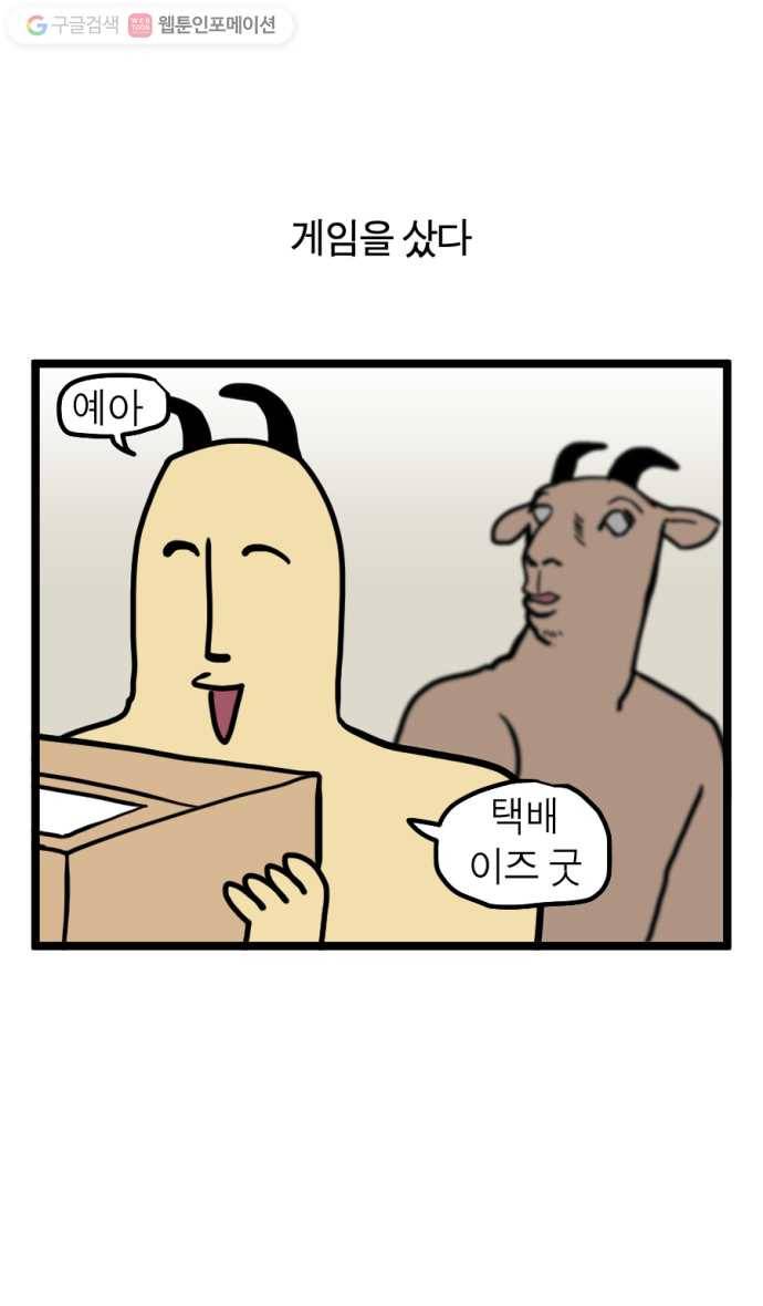 모죠의 일지 92화. 게임으로 운동하기 2