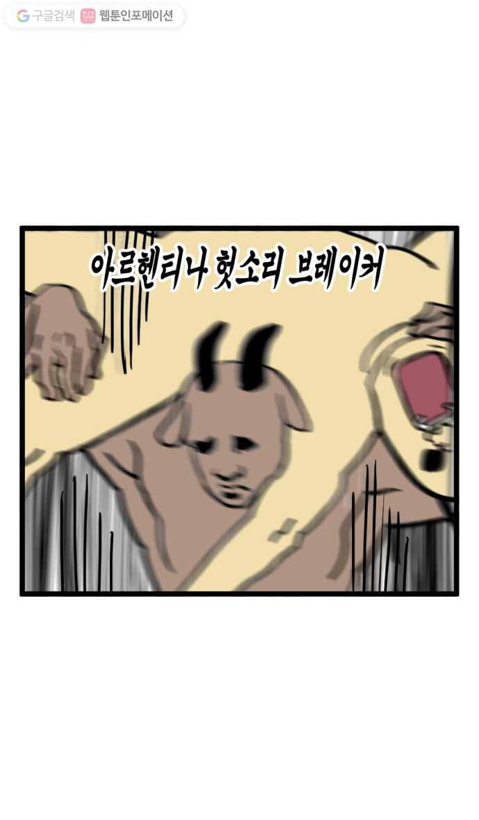 모죠의 일지 92화. 게임으로 운동하기 3