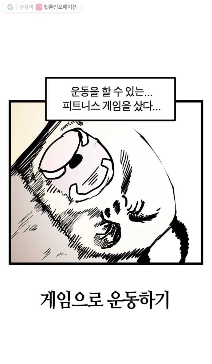 모죠의 일지 92화. 게임으로 운동하기 4