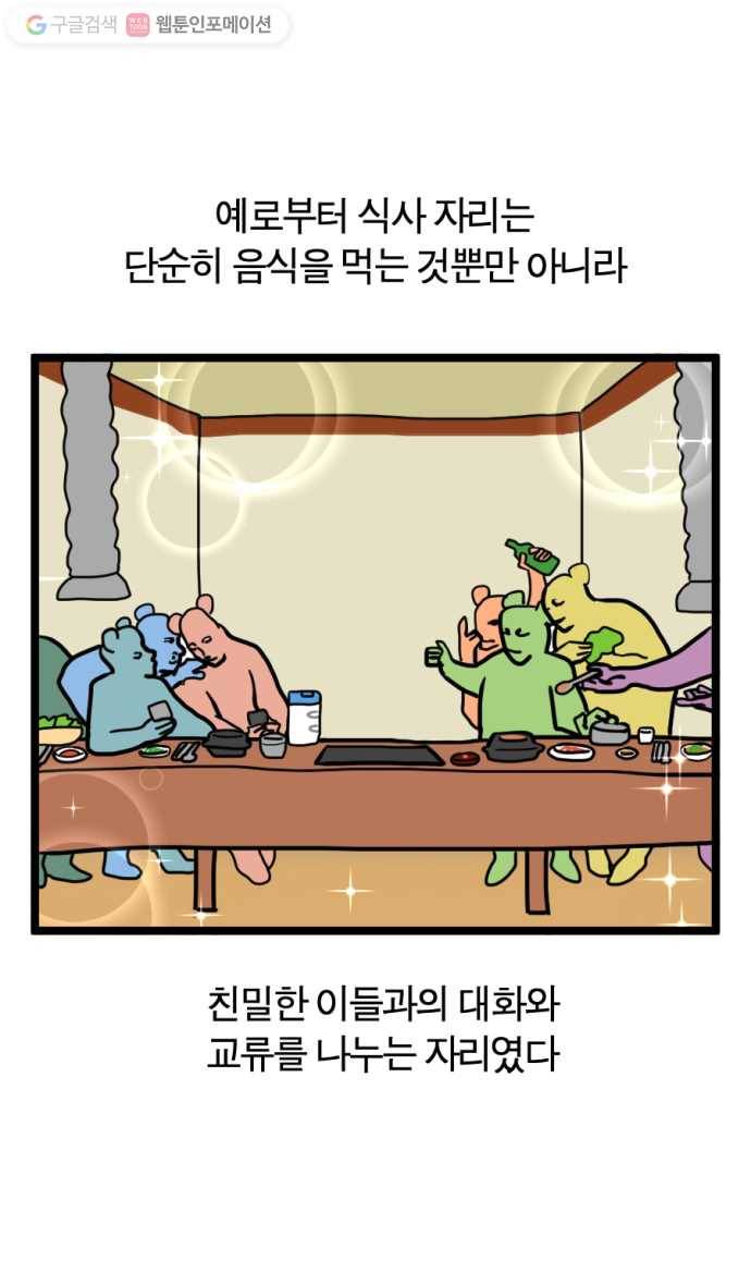 모죠의 일지 102화. 고깃집 알바하는 만화 (1) 1
