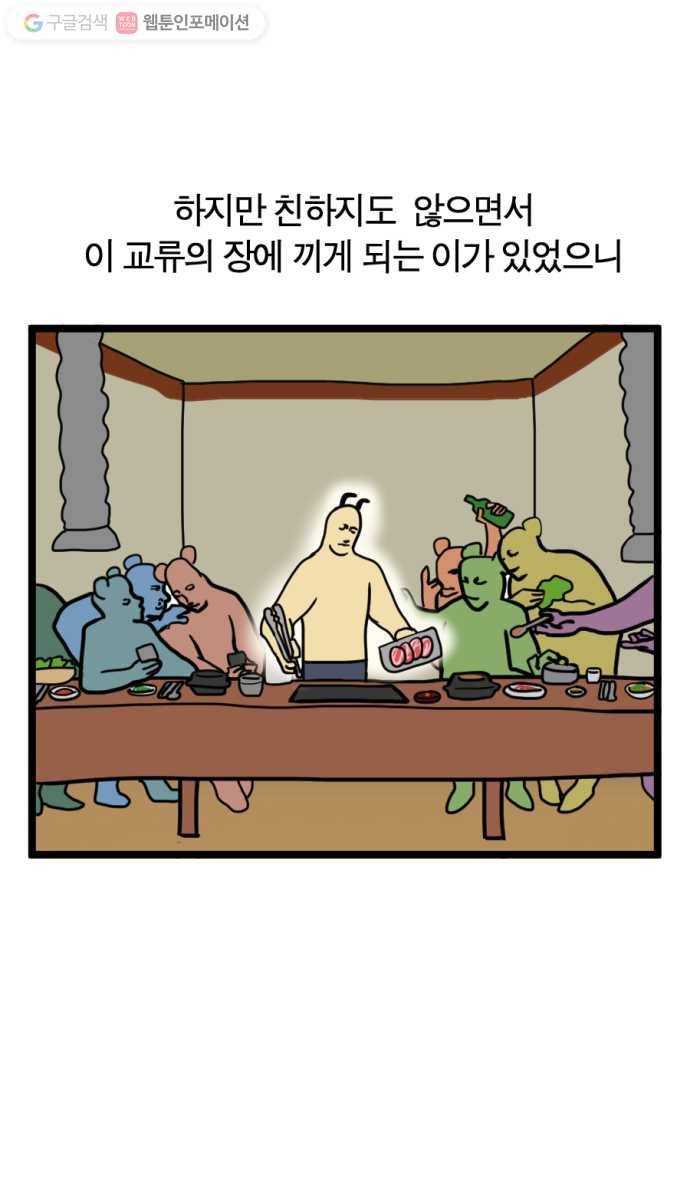 모죠의 일지 102화. 고깃집 알바하는 만화 (1) 2