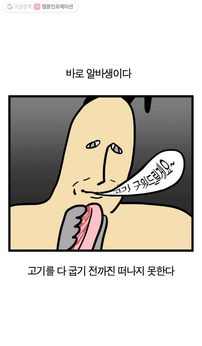 모죠의 일지 102화. 고깃집 알바하는 만화 (1) 3