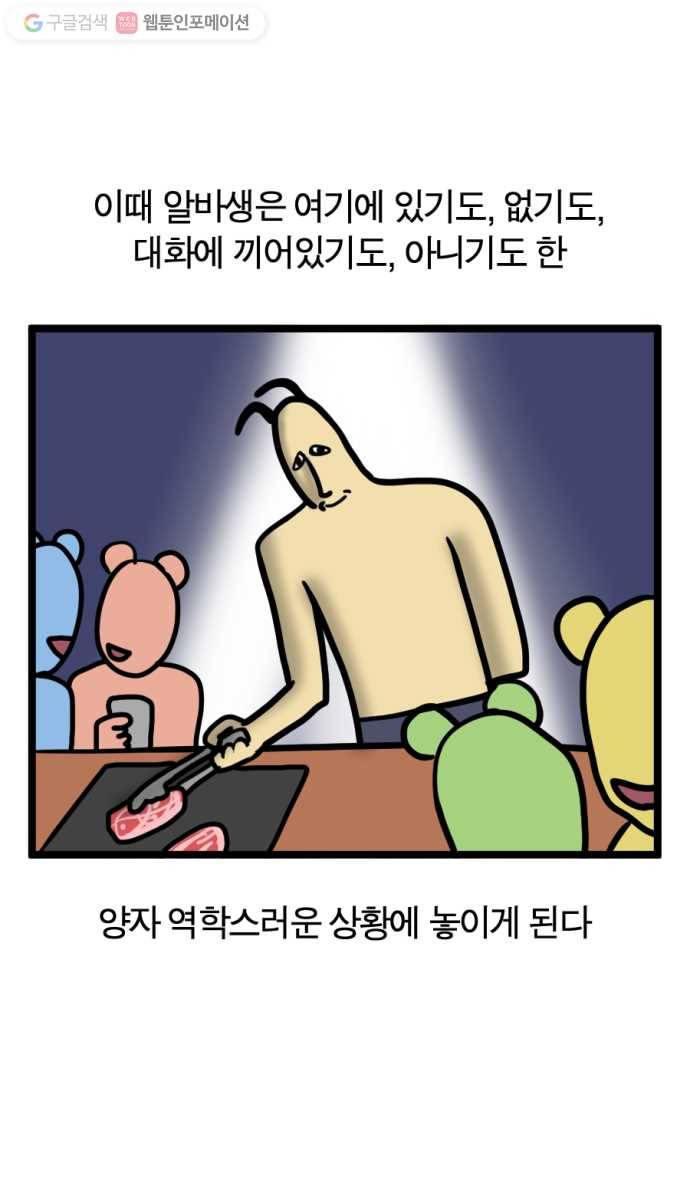 모죠의 일지 102화. 고깃집 알바하는 만화 (1) 4