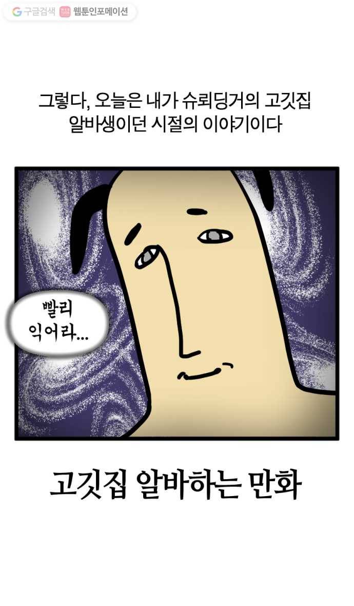 모죠의 일지 102화. 고깃집 알바하는 만화 (1) 5
