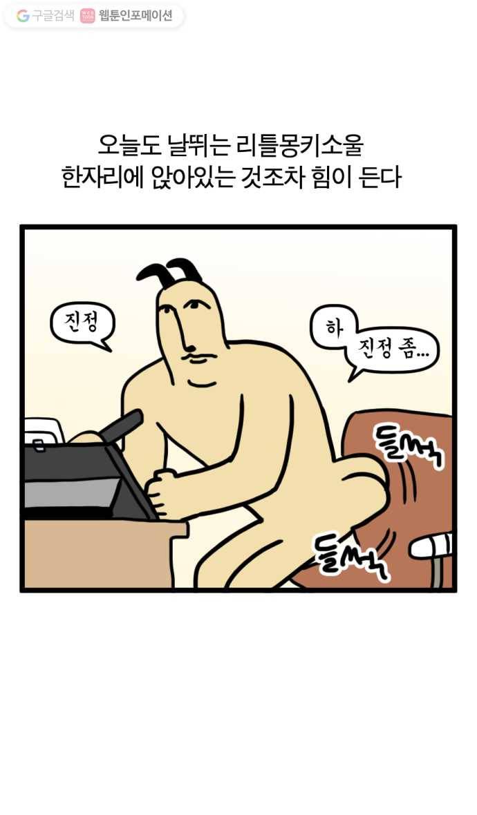 모죠의 일지 116화. 뽀모도로 집중법 1
