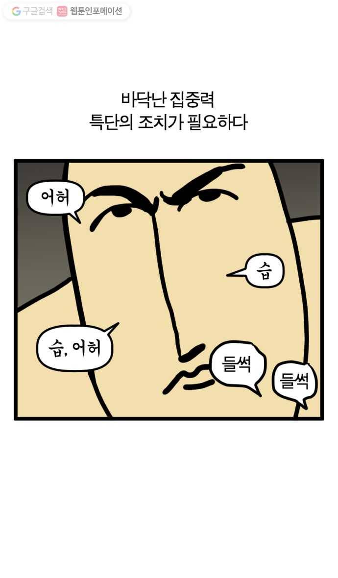 모죠의 일지 116화. 뽀모도로 집중법 2