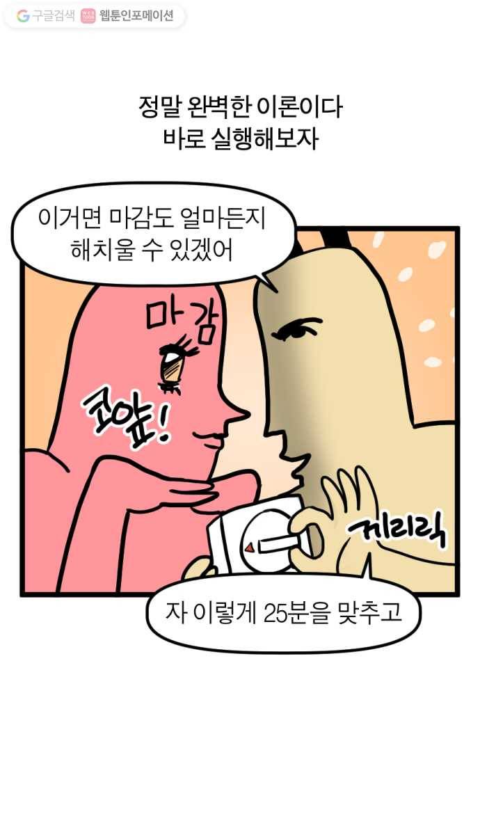 모죠의 일지 116화. 뽀모도로 집중법 6