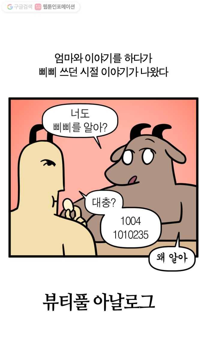 모죠의 일지 126화. 뷰티풀 아날로그 1