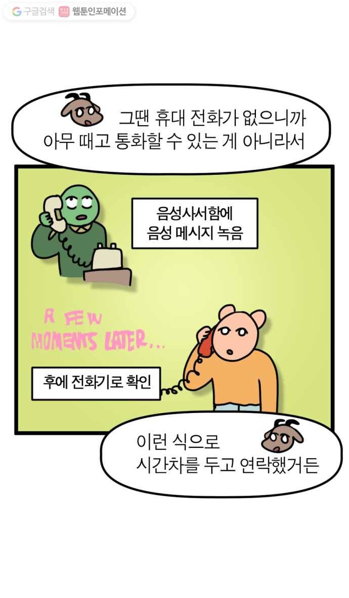 모죠의 일지 126화. 뷰티풀 아날로그 2